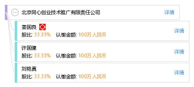 北京同心創業技術推廣有限責任公司 以技術創新驅動企業發展新篇章