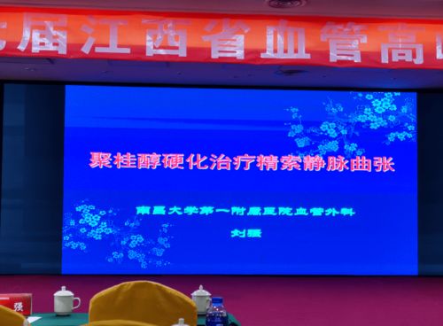聚桂醇微創硬化治療技術學術推廣全國九會連開，開啟微創治療新篇章